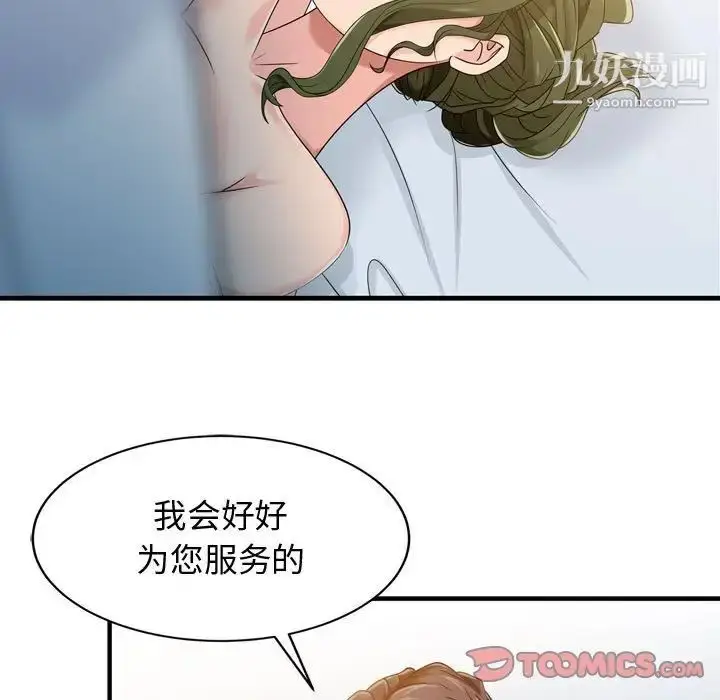 漫画《征服的滋味》第3话第14张图