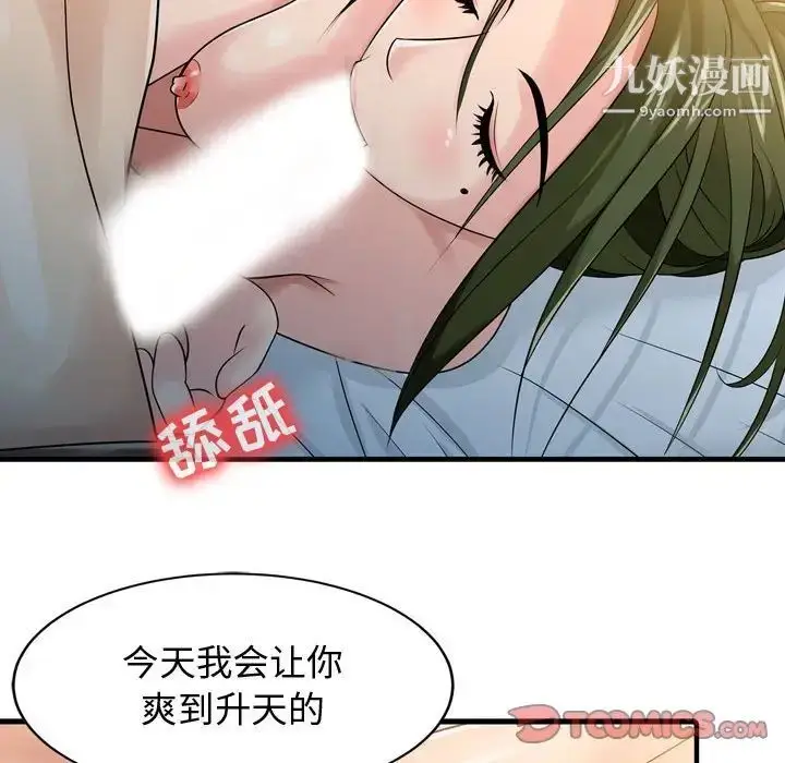 漫画《征服的滋味》第3话第20张图