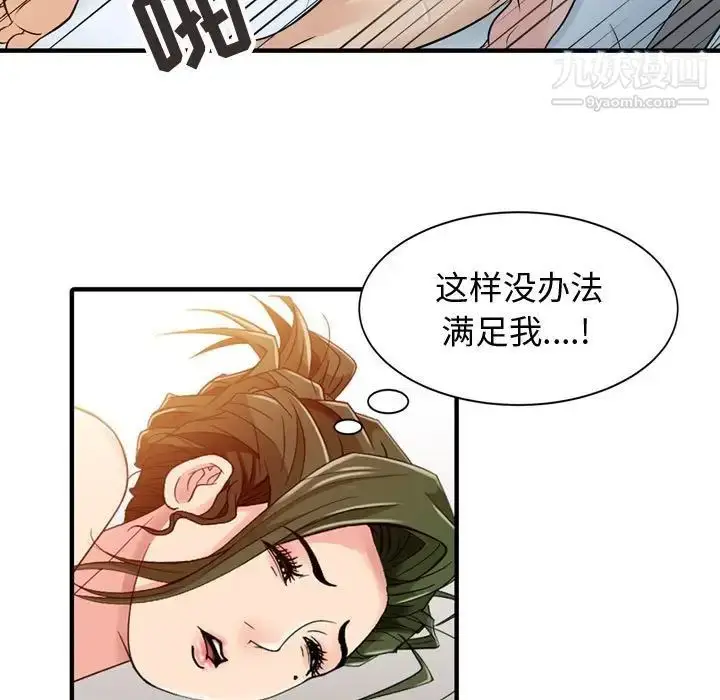 漫画《征服的滋味》第3话第29张图