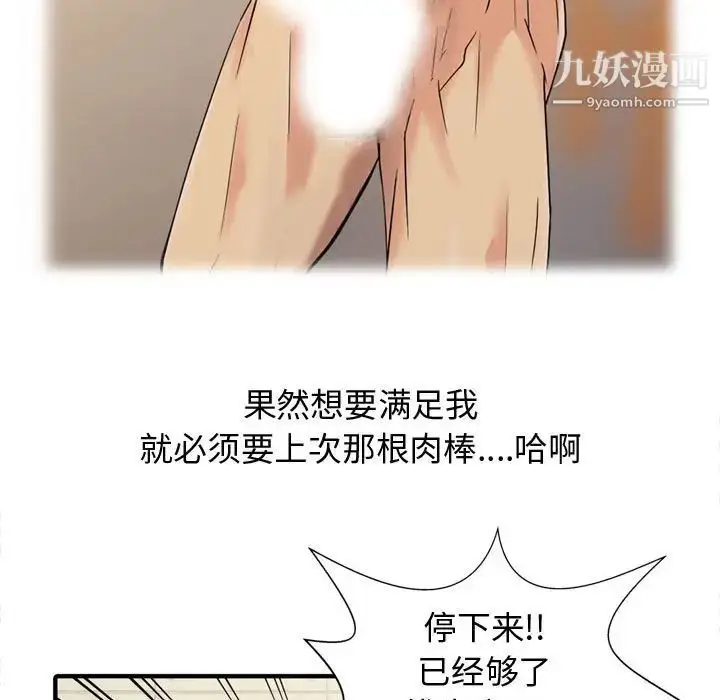 漫画《征服的滋味》第3话第31张图