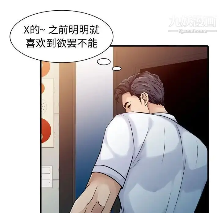 漫画《征服的滋味》第3话第37张图