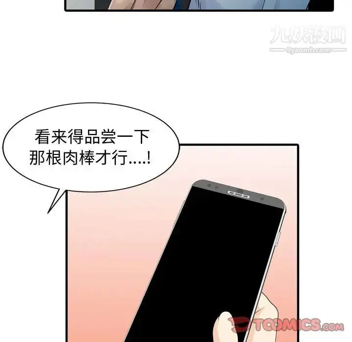 漫画《征服的滋味》第3话第38张图