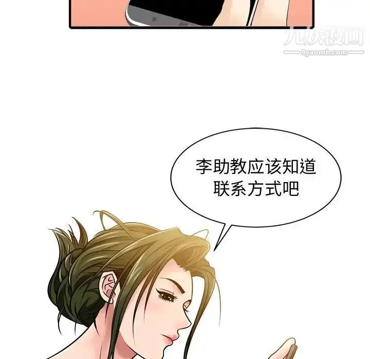 漫画《征服的滋味》第3话第39张图