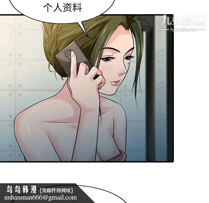 漫画《征服的滋味》第3话第42张图