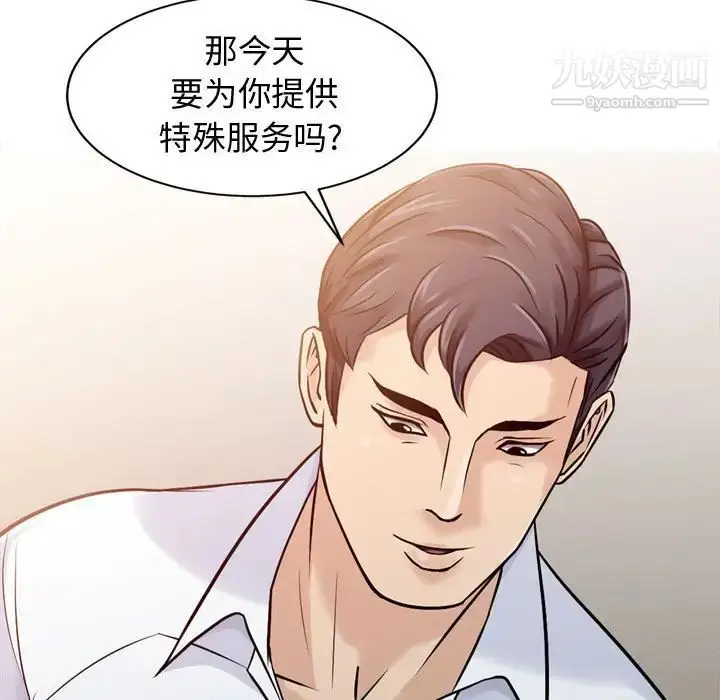 漫画《征服的滋味》第3话第5张图