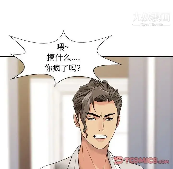 漫画《征服的滋味》第3话第50张图