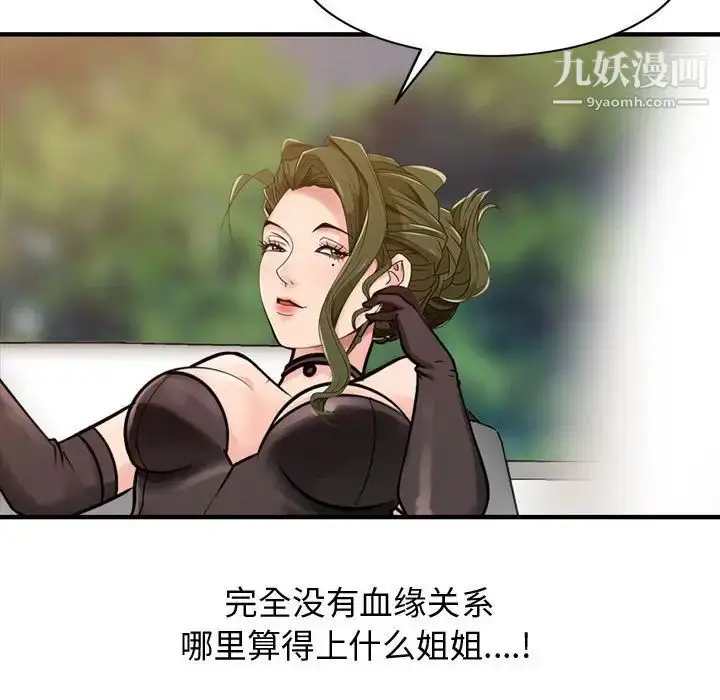 漫画《征服的滋味》第3话第52张图