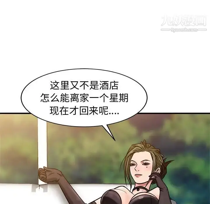 漫画《征服的滋味》第3话第53张图