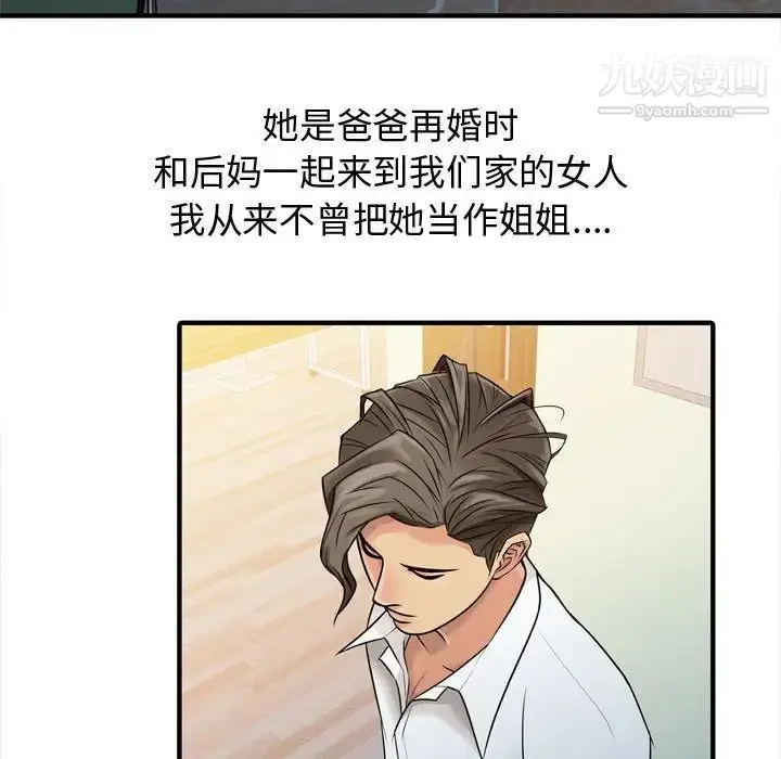 漫画《征服的滋味》第3话第55张图