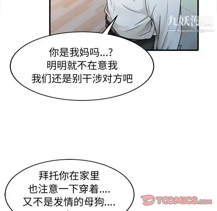 漫画《征服的滋味》第3话第56张图