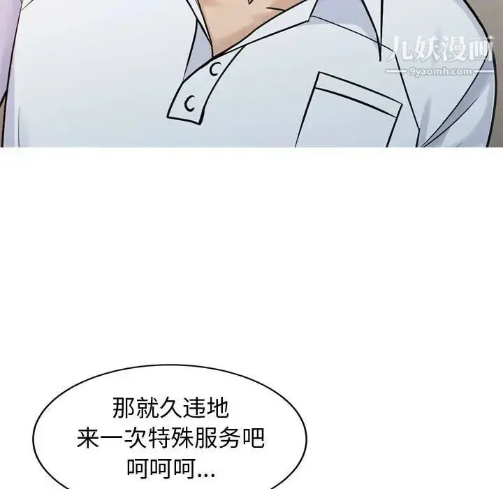 漫画《征服的滋味》第3话第6张图