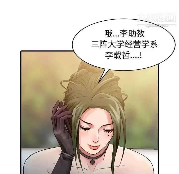 漫画《征服的滋味》第3话第60张图