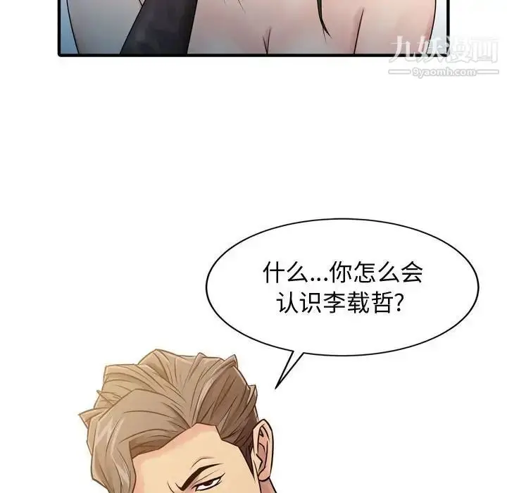 漫画《征服的滋味》第3话第61张图
