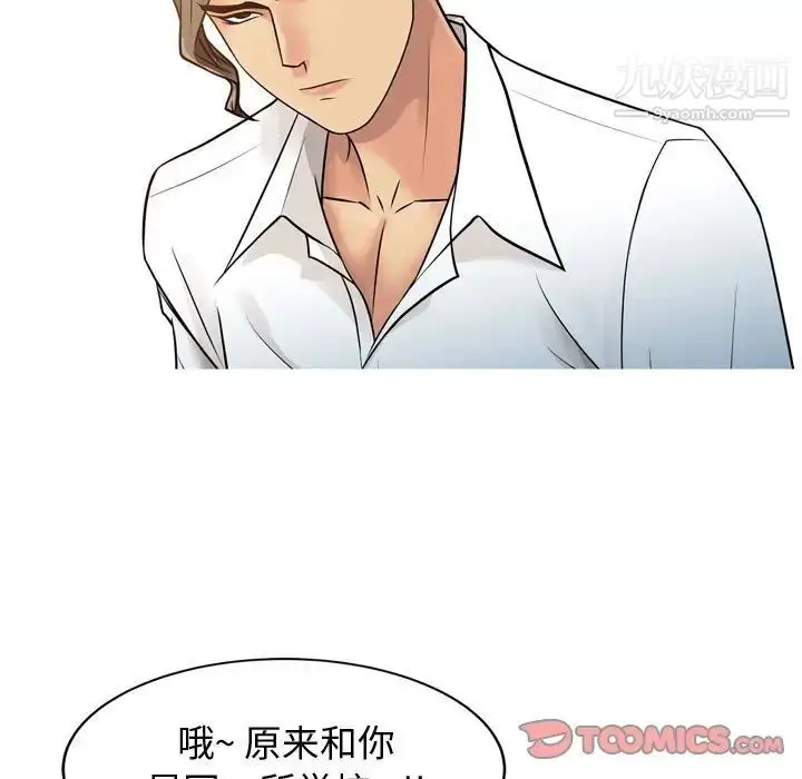 漫画《征服的滋味》第3话第62张图