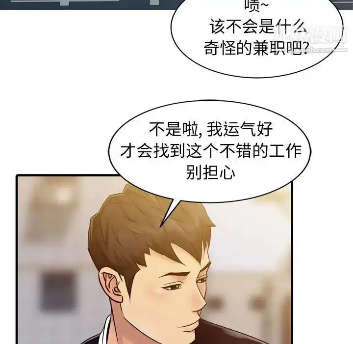 漫画《征服的滋味》第3话第67张图