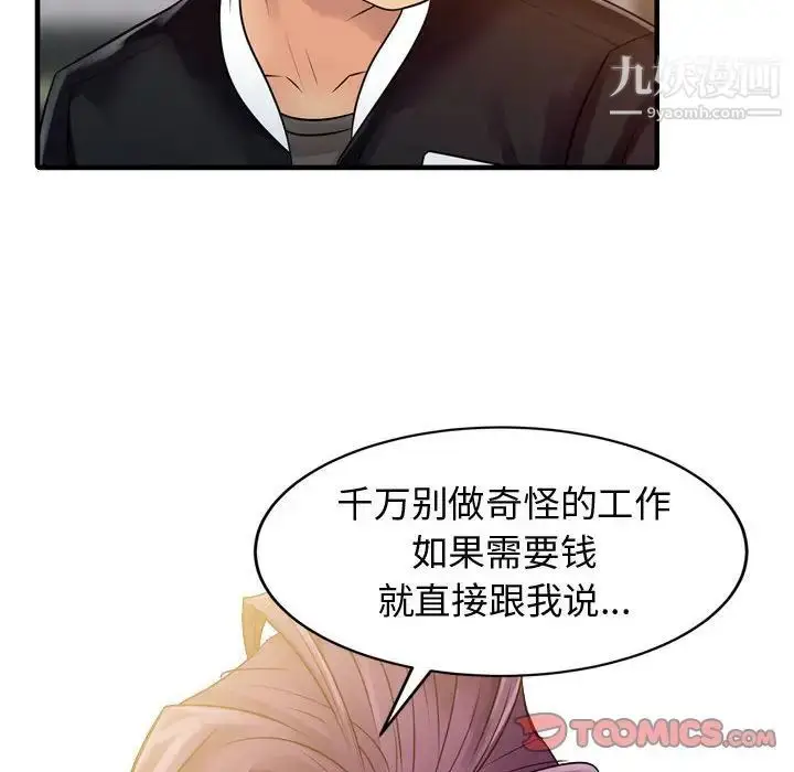 漫画《征服的滋味》第3话第68张图