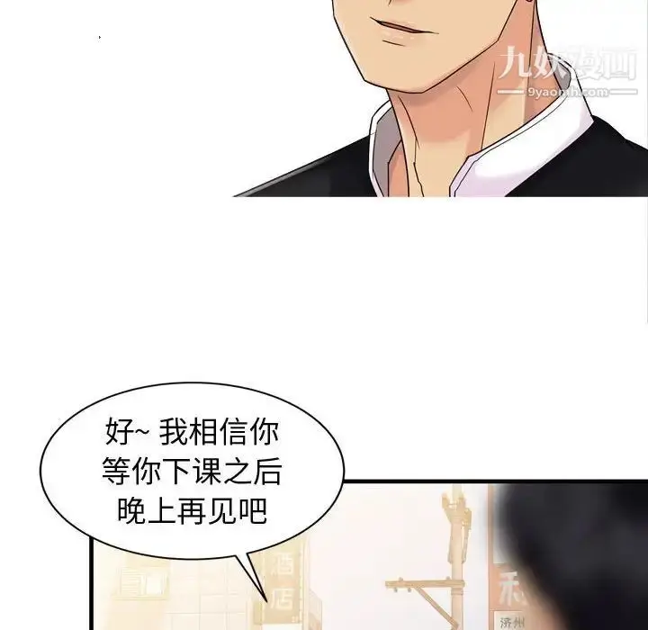漫画《征服的滋味》第3话第71张图