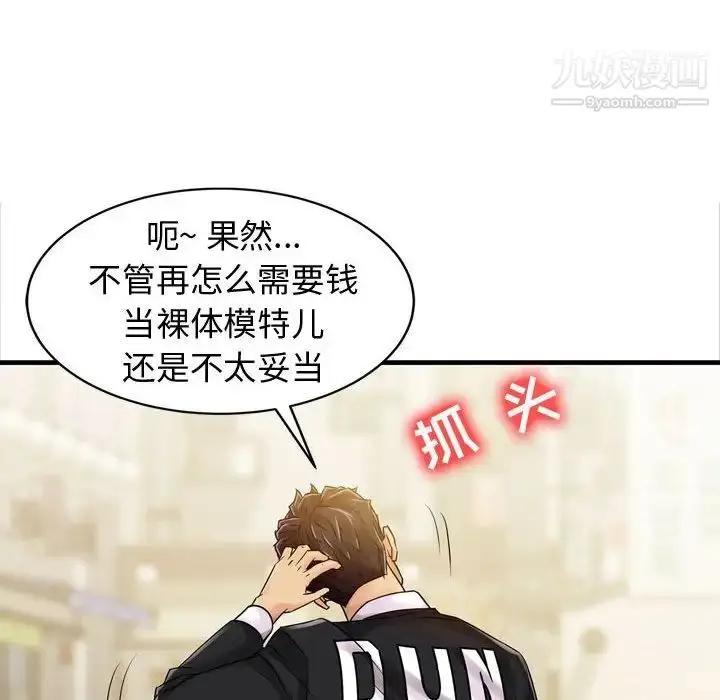 漫画《征服的滋味》第3话第73张图