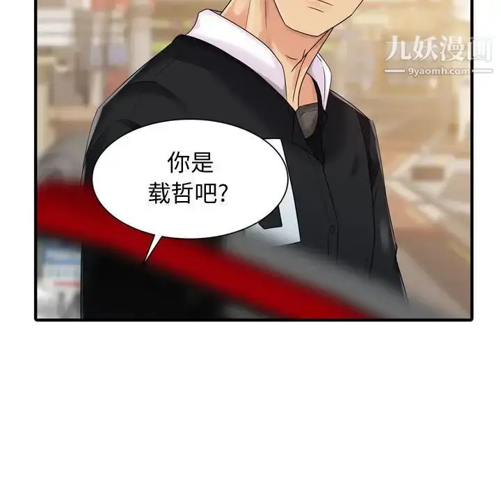漫画《征服的滋味》第3话第77张图