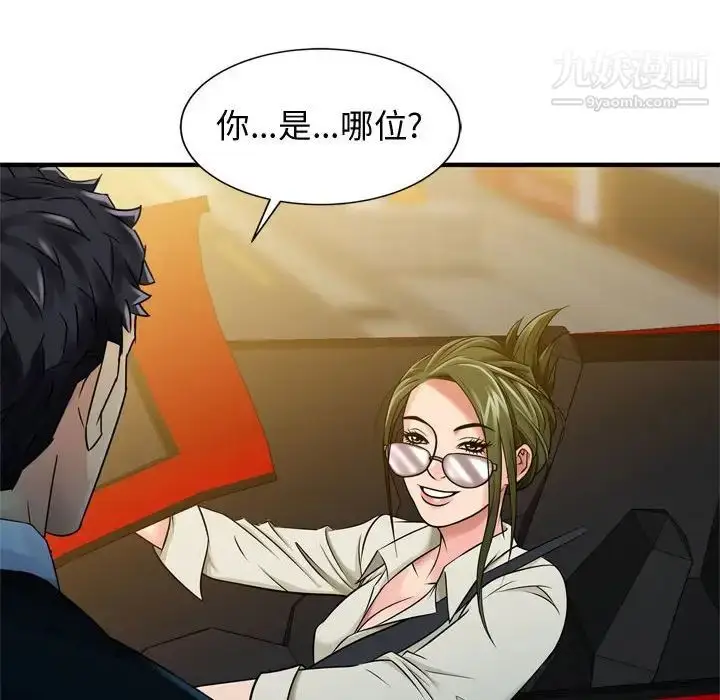 漫画《征服的滋味》第3话第78张图