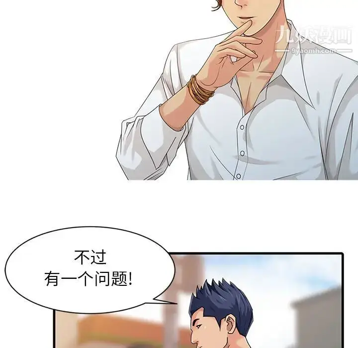 漫画《征服的滋味》第1话第15张图