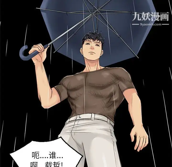 漫画《征服的滋味》第1话第38张图