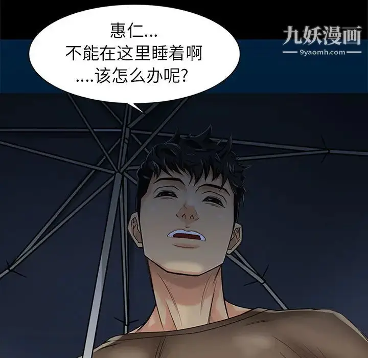 漫画《征服的滋味》第1话第43张图