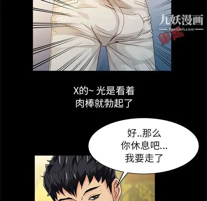 漫画《征服的滋味》第1话第52张图