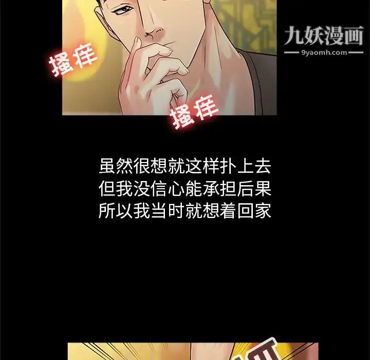漫画《征服的滋味》第1话第53张图
