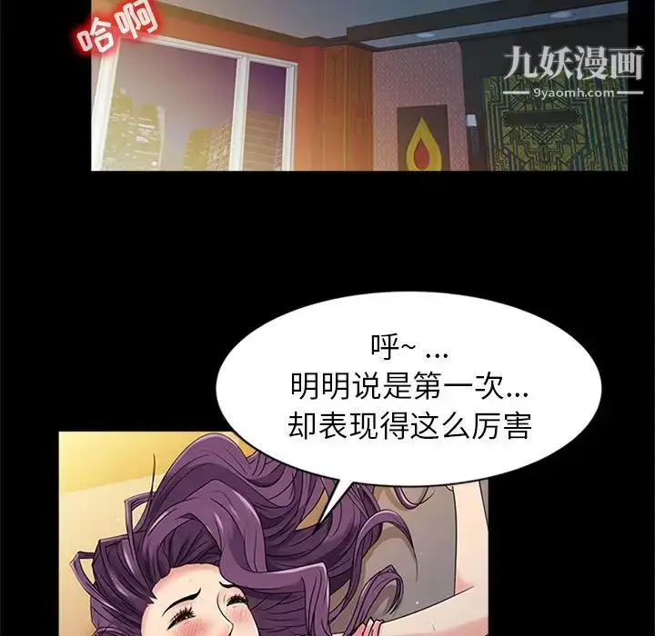 漫画《征服的滋味》第1话第71张图