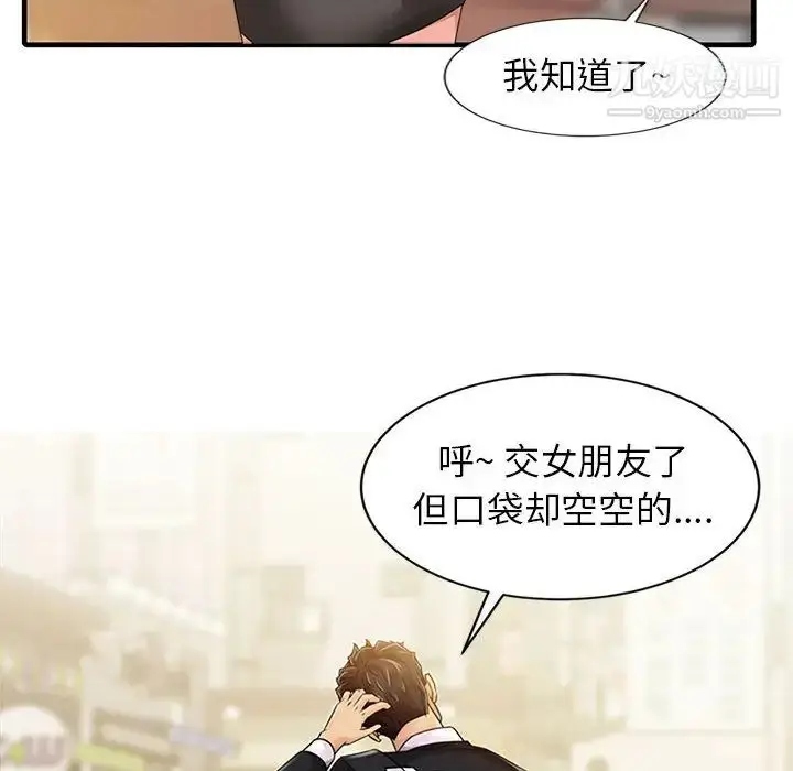 漫画《征服的滋味》第1话第90张图