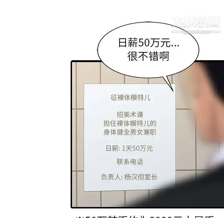 漫画《征服的滋味》第1话第95张图