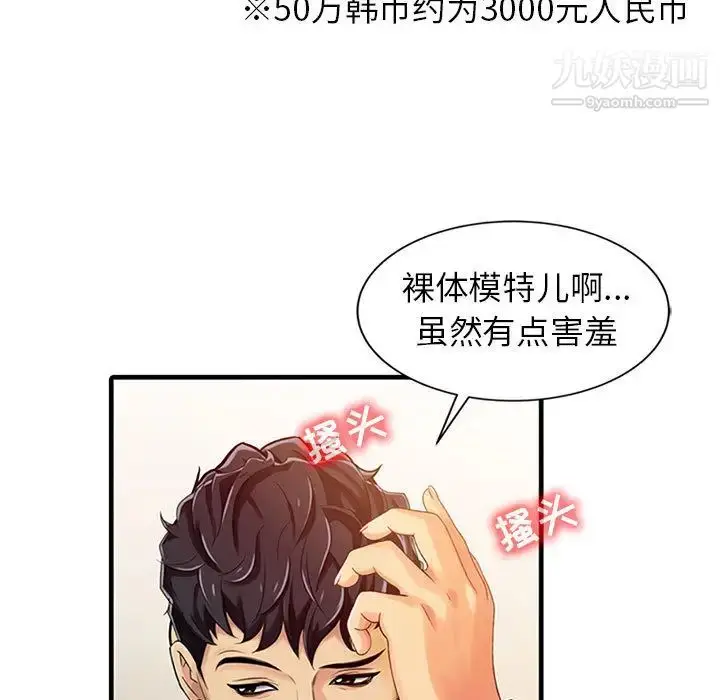 漫画《征服的滋味》第1话第96张图