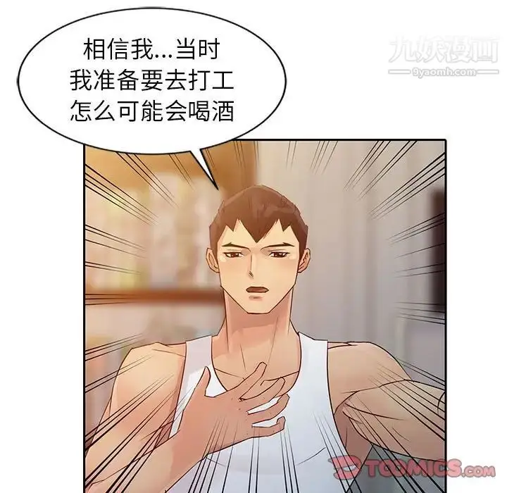 漫画《征服的滋味》第7话第34张图