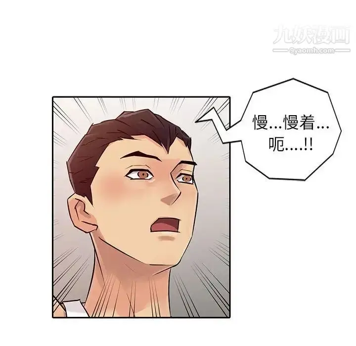 漫画《征服的滋味》第7话第43张图