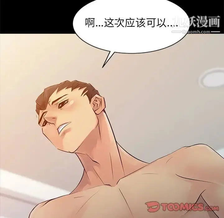 漫画《征服的滋味》第7话第70张图