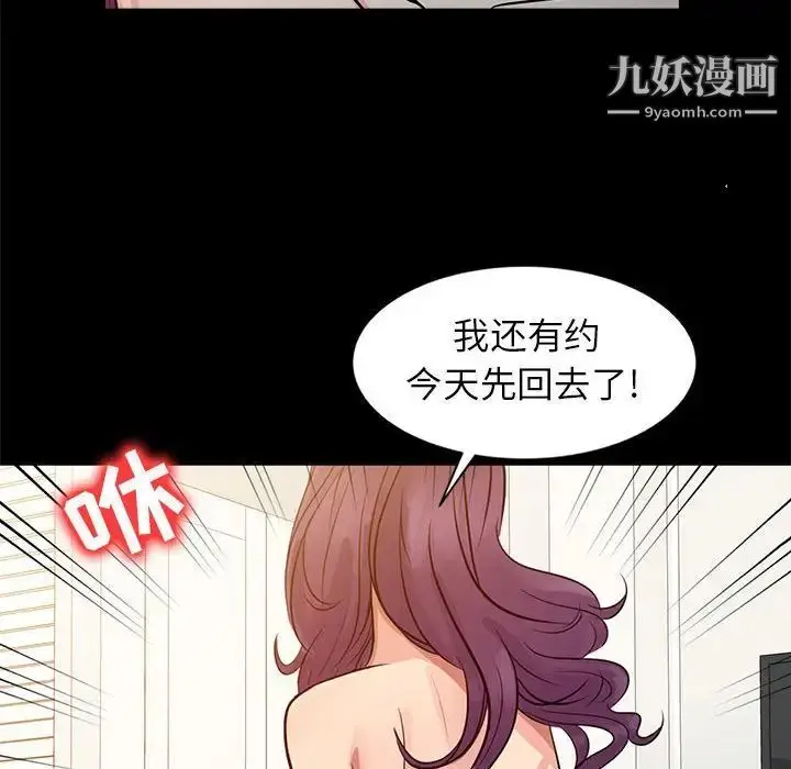 漫画《征服的滋味》第7话第76张图