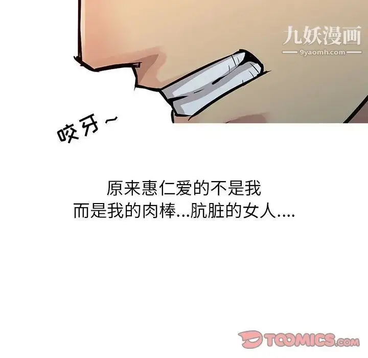 漫画《征服的滋味》第7话第90张图