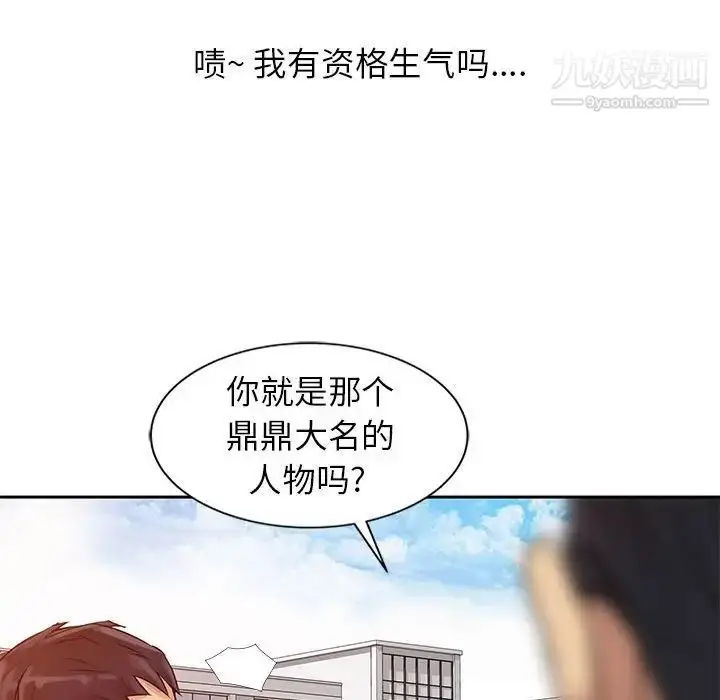 漫画《征服的滋味》第7话第92张图