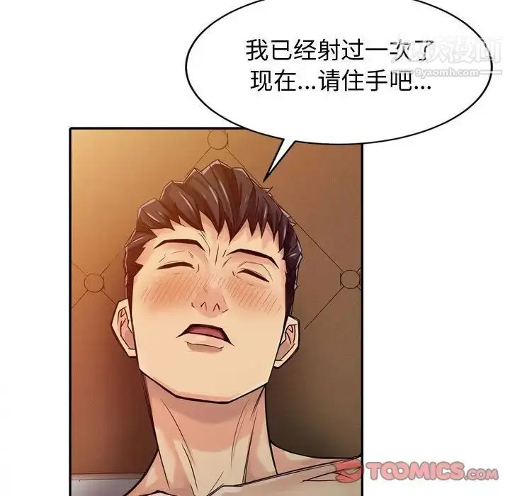 漫画《征服的滋味》第5话第46张图