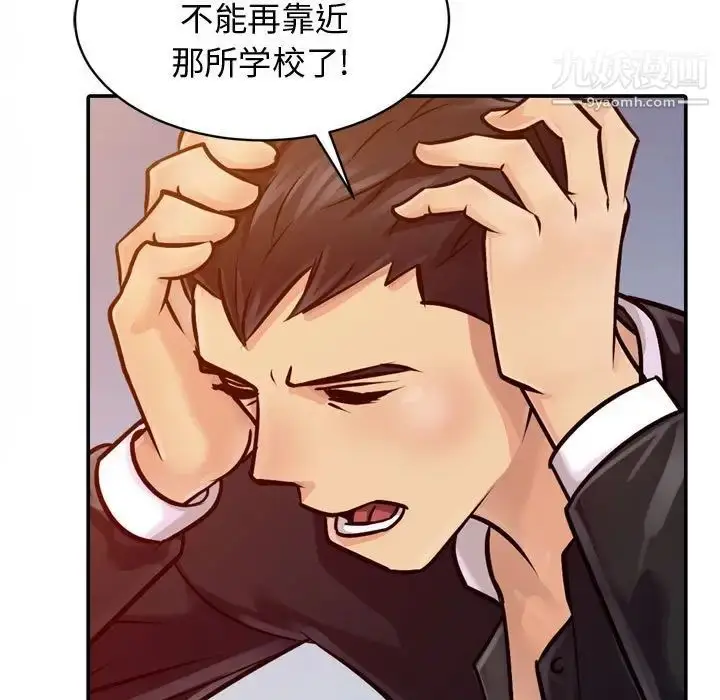 漫画《征服的滋味》第5话第87张图
