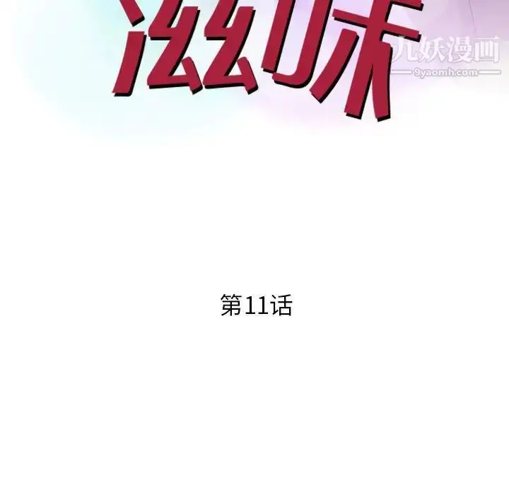 漫画《征服的滋味》第11话第13张图