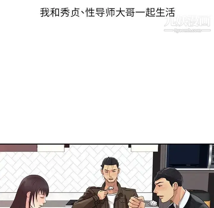 漫画《征服的滋味》第11话第17张图