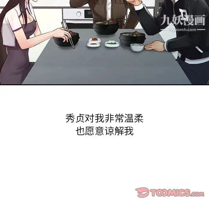 漫画《征服的滋味》第11话第18张图
