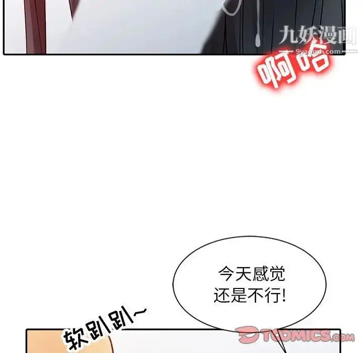 漫画《征服的滋味》第11话第26张图