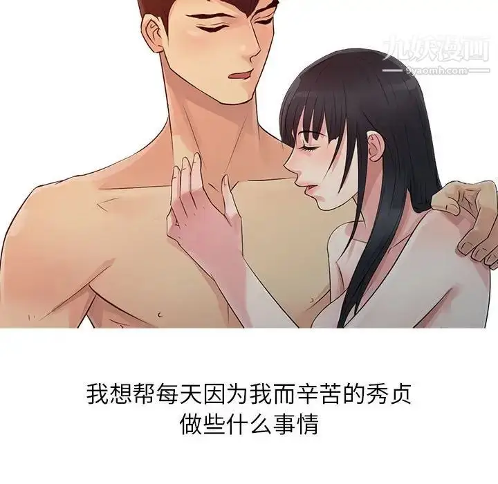 漫画《征服的滋味》第11话第31张图