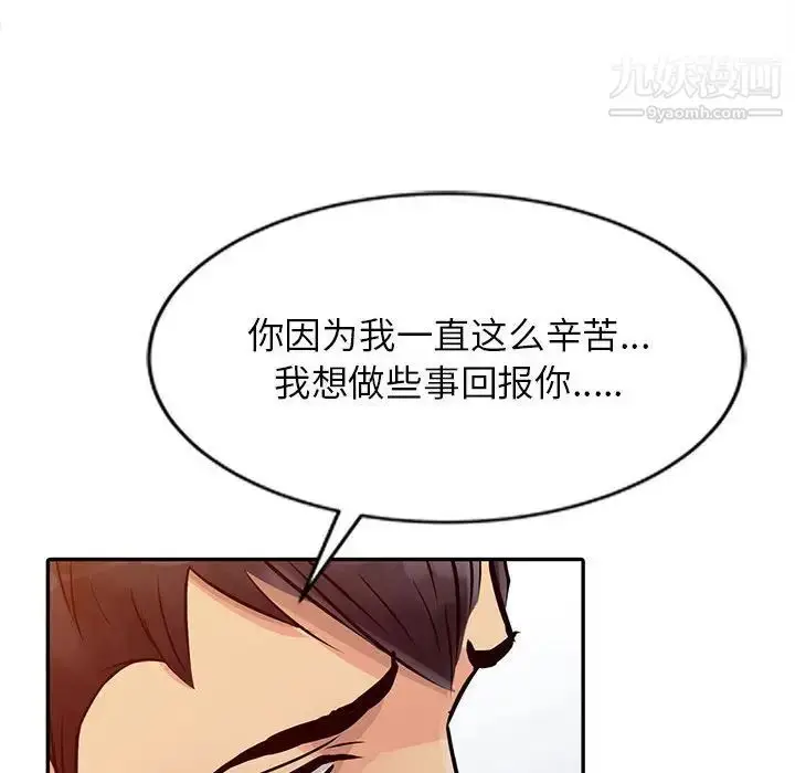 漫画《征服的滋味》第11话第39张图