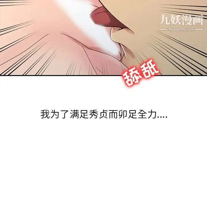 漫画《征服的滋味》第11话第48张图