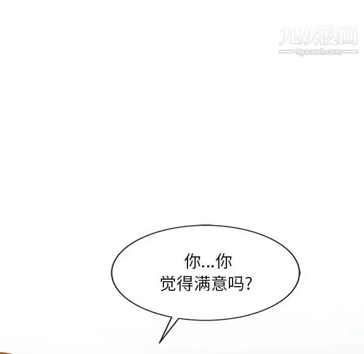 漫画《征服的滋味》第11话第63张图