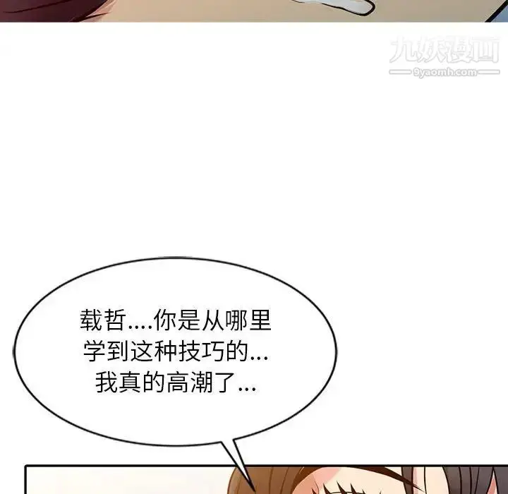 漫画《征服的滋味》第11话第65张图